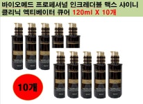 (큐어10개)바이오메드 엑티베이터 큐어 오일에센스 120ml x 10개 무료배송 !! 미용실 헤어 에센스 : 헤어포유