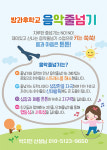 방과후학교 음악줄넘기 전단지 디자인 인쇄 맞춤 제작 : 캘리향기