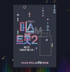 미스트롯2 예선전 팀 미션 베스트 32곡 노래모음 : 추가몰 추천 가성비 모음