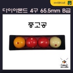 [중고][중고공]다이아몬드 4구 65.5mm B급 : 코리아 종합 당구유통
