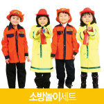 TR18870 소방놀이/누리과정 역할 놀이 의상 소방관의상 : 키즈빌