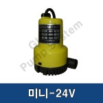 대화전기수중펌프 DPW69-24 미니수중펌프 DC24V 배수펌프 : 한일파워샵