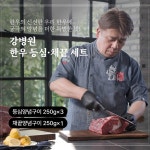 (기간한정가) 강병원 한우 양념구이 250g × 4팩 (등심3， 채끝1) : 공영쇼핑