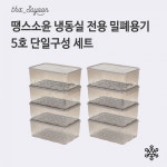 [땡스소윤] 냉동용기 5호 8종 : 공영쇼핑