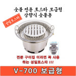 성일로스타 상향식 보급형 숯불로스타 V-700 숯불전용 고기집 구이전문점 화로대 : 스마트주방