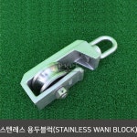 스텐 용두블록 도르래 스텐블록 터진용두 호차 3인치 : 캡틴도반