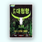 PR대청향 1200립 흥국시드 청양고추 씨앗 역병 내병계 품종 종자 : 흥농상사