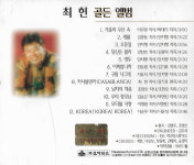 구름나그네월드코인 | [중고] 최헌 - 골든 앨범 (구름 나그네) : 피트의 뮤직월드