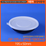 GP195 냉면용기 소 (300개) : 1번가 포장대통령