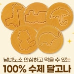 캐릭터 동물 달고나 완제품 대량주문제작 도매 100종 : 달고나나라