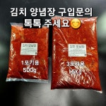 방앗간 배추김치 김치양념장 500g : 준이네 방앗간