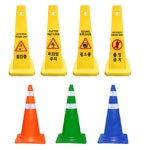 주택앞 상가앞 병원 주차금지콘 칼라 삼각콘 공사현장 안전용품 : 으 뜸 safety