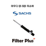 아우디 Q5 SQ5 뒤쇼바좌 12-18 8R0513025J 8R0513026J SACHS : 필터플러스