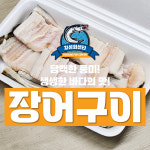 [기장시장] 차성회센타 장어구이 2KG(생물기준) : 차성회센터