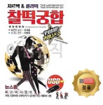 지루박&콜라텍 찰떡궁합 103곡 USB 트롯 트로트 뽕짝 : 까치전자
