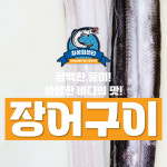 [기장시장] 차성회센타 장어구이 2KG(생물기준) : 차성회센터