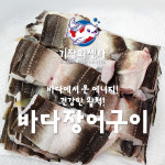 [기장시장] 기장회센타 바다장어구이 2KG(생물기준) : 기장회센타