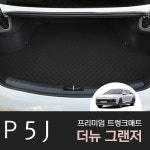 더뉴 그랜저 차박 가죽 트렁크매트 커버 튜닝용품 악세사리 : 피오제이