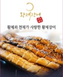 황제장어 손질한 생물 1마리/초벌구이/양념구이 (200-240g) : 깜용이샵