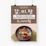 메뉴판 포스터 갈비탕 라볶이 김밥 냉면 음식점 식당 : 리틀보스디자인