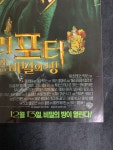 해리포터와 비밀의 방 영화 전단지 / 낱장 : 이십 년 전