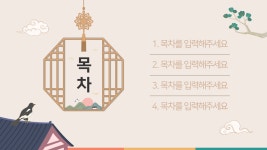 전통문양 새해 PPT템플릿(30) : 굿피티 템플릿