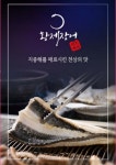 황제장어 손질한 생물 1마리/초벌구이/양념구이 (200-240g) : 깜용이샵
