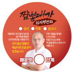 [짬뽕대가 임사부반점] 메인스티커 - 1000장 : 임사부 스토어