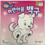 [PC] 업그레이드 하얀마음 백구 (상세설명 참고) : 올드플레이
