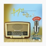 추억의 FM라디오 골든팝송 베스트 2집 - 번안곡 원곡 (2CD) : 알라딘