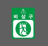 비상구710 산업스티커 20x27cm : 베사메무쵸