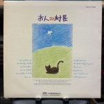 [LP] 시인과촌장 2집 - 시인과촌장 : 유톡