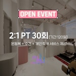 [mUmU] 2:1 PT 30회 : 짐킬러웨일-무무요가PT
