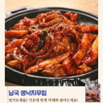 남국 생낙지볶음 낙지무침 1인분 간편식 체인점 김가0 미소0 바로 그맛 : 가호네