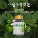 국내산 100% 어성초생모환 100g 1병 어성초 효능 건강식품 건강환 : 황금밭해남산야초