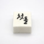 [웅조네방앗간] 첫돌 떡 미니 백설기 24개 셀프 돌상차림 수원답례떡 수원떡집 : 웅조네방앗간