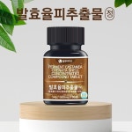 발효율피추출물 90정 국산 율피 김치유산균 블루바이오 : 소중한 우리아기
