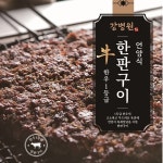울산맛집 갈비구락부 강병원 한우 1등급 언양식 한판구이 180g×5판 : 공영쇼핑