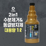 디젤 수분제거제 동결방지제 경유 연료 첨가제 : 슈퍼클린모터스