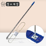 청소대장 리스킹 스텐 자루+판 90cm 세트 마포 밀대 막대 대걸레 마대 바닥 물 청소 강당 걸레 밀걸레 : 무지개컨테이너
