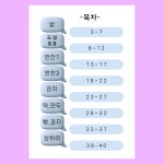 범주어어휘사전 문해력 어휘력 느린학습자 초등어휘 언어치료자료 : 햇님톡톡 언어치료