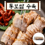 보쌈 수육 한방보쌈 300g 350g 400g 삶은 돼지고기 오겹살 삼겹살수육 : 에프디식품