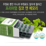 중외제약 기억력개선 징코앤메모리 혈행개선 면역력강화 뇌영양제 500mg 90캡슐 : 건강품은공간