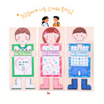 자기소개 만들기 키트 나를소개해요 키다리북 자기소개판 새학기 입학 초등 남자 미술활동 : 상상하랑