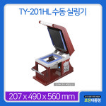 수동포장기계 TY-201H 수동 실링기 : 포장대통령