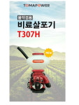 [ 디엠컴퍼니 ] 살포기 4행정 엔진 비료 액제 물약겸용 고압 T307H : The M Company