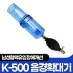 -제일진공의료기 국내생산 K-500 남성기능향상 의료기기 성기동맥 혈류충전기 : 종로씨엔피