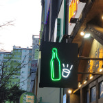 네온 돌출간판-실외용(주점) : 제이슨NEON