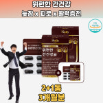 밀크씨슬 핼리코박터균 소화장애 메스꺼움 식욕감퇴 ALT AST 약국 : 로얄트리