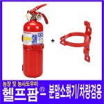 헬프홈 삼우산기 0.7kg 분말소화기 축압식 자동차겸용 : 헬프팜-help.farm